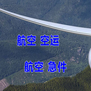 扎兰屯航空快运快递-选东方航空和上海航空